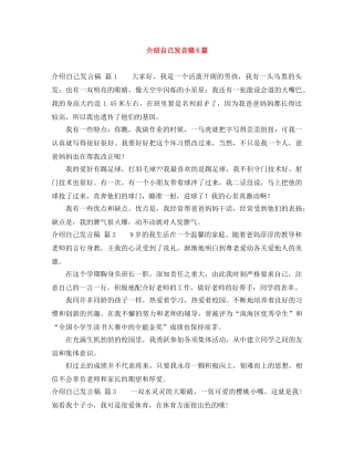 介绍自己发言稿6篇 