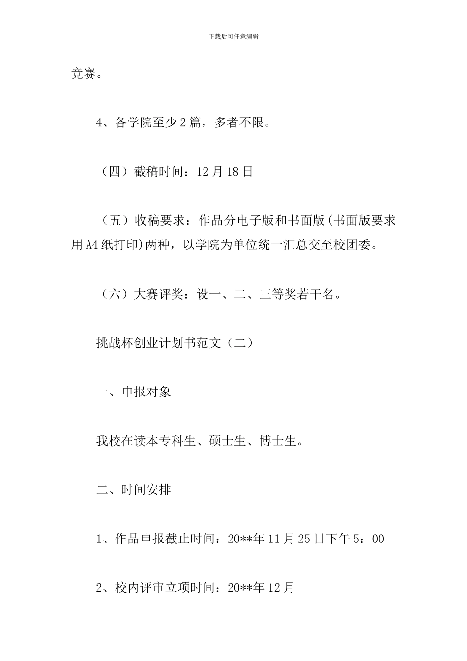 挑战杯创业计划书范文_第2页