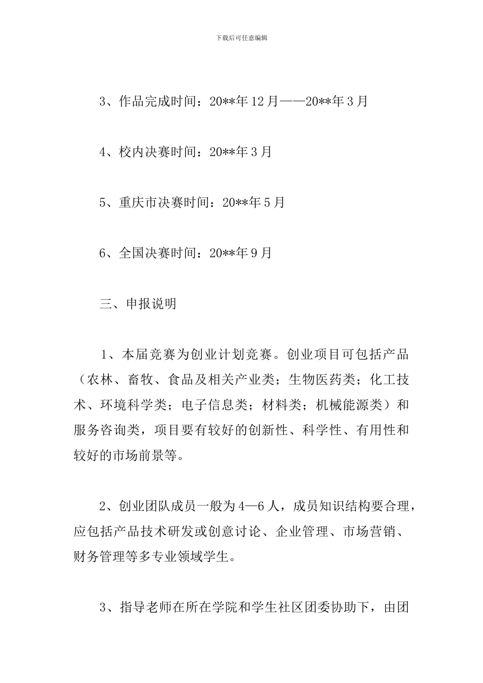 挑战杯创业计划书范文_第3页