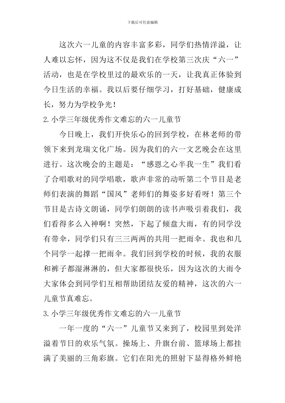 小学三年级优秀作文难忘的六一儿童节_第2页