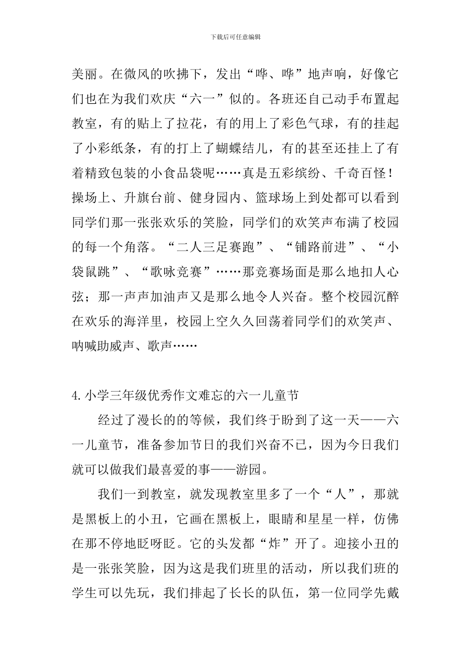 小学三年级优秀作文难忘的六一儿童节_第3页