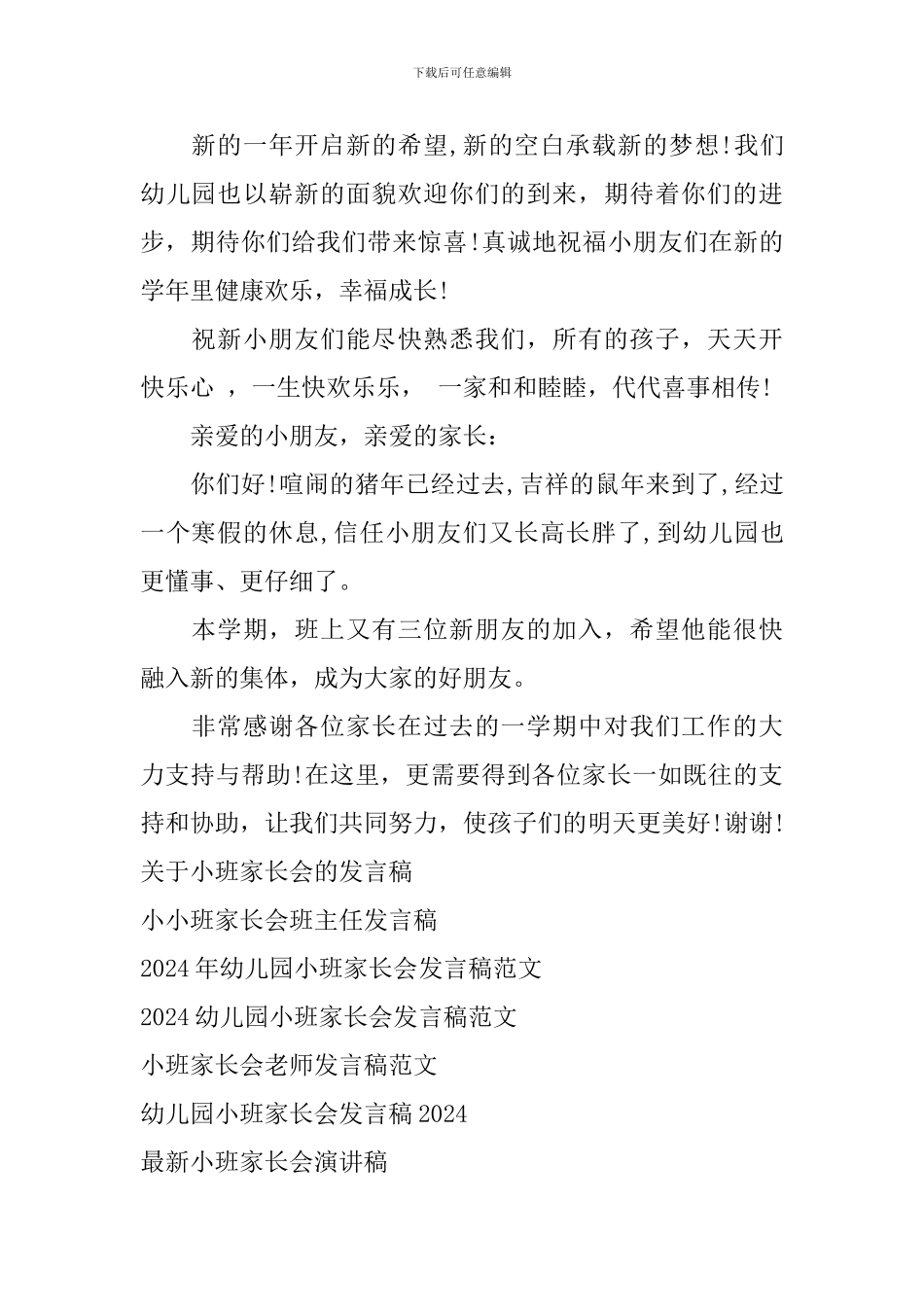 优秀小班家长会教师演讲稿_第2页