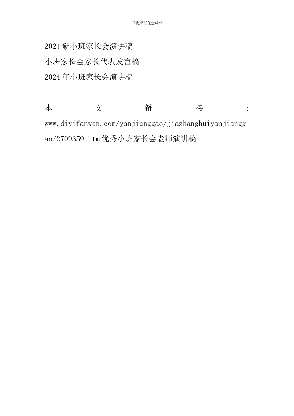 优秀小班家长会教师演讲稿_第3页