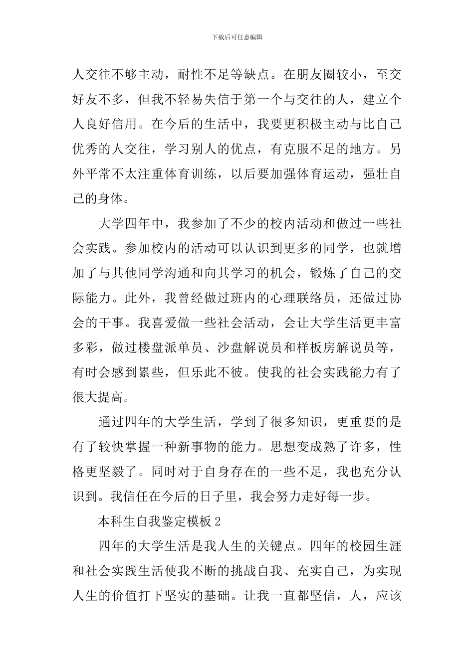 本科生自我鉴定模板_第2页