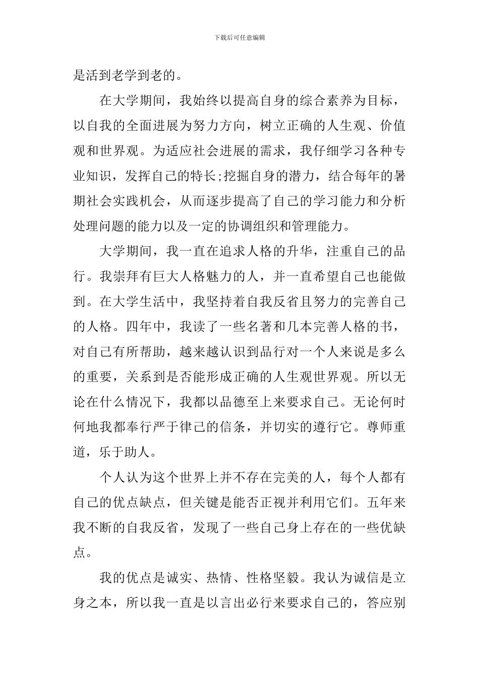 本科生自我鉴定模板_第3页