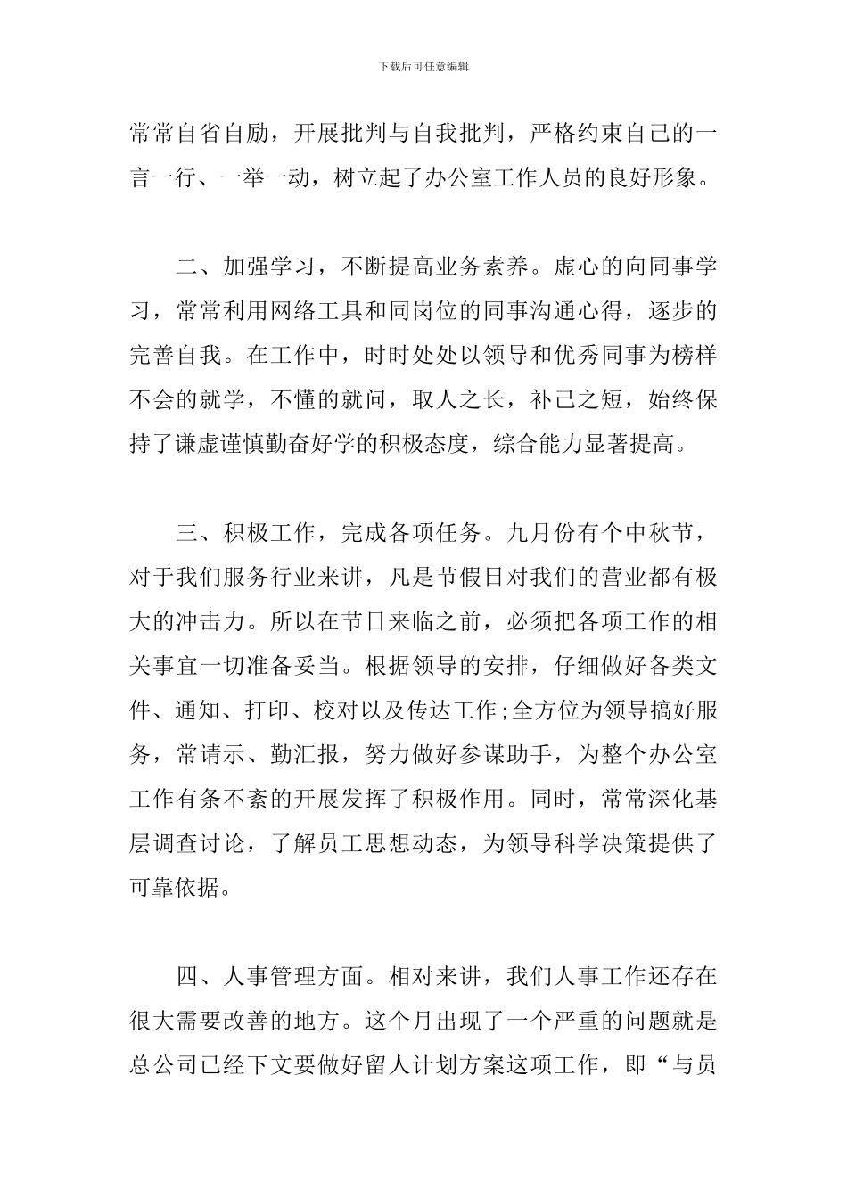 个人月工作计划表怎么写_第2页