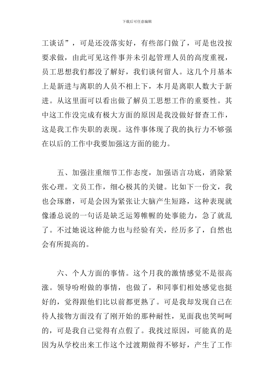 个人月工作计划表怎么写_第3页