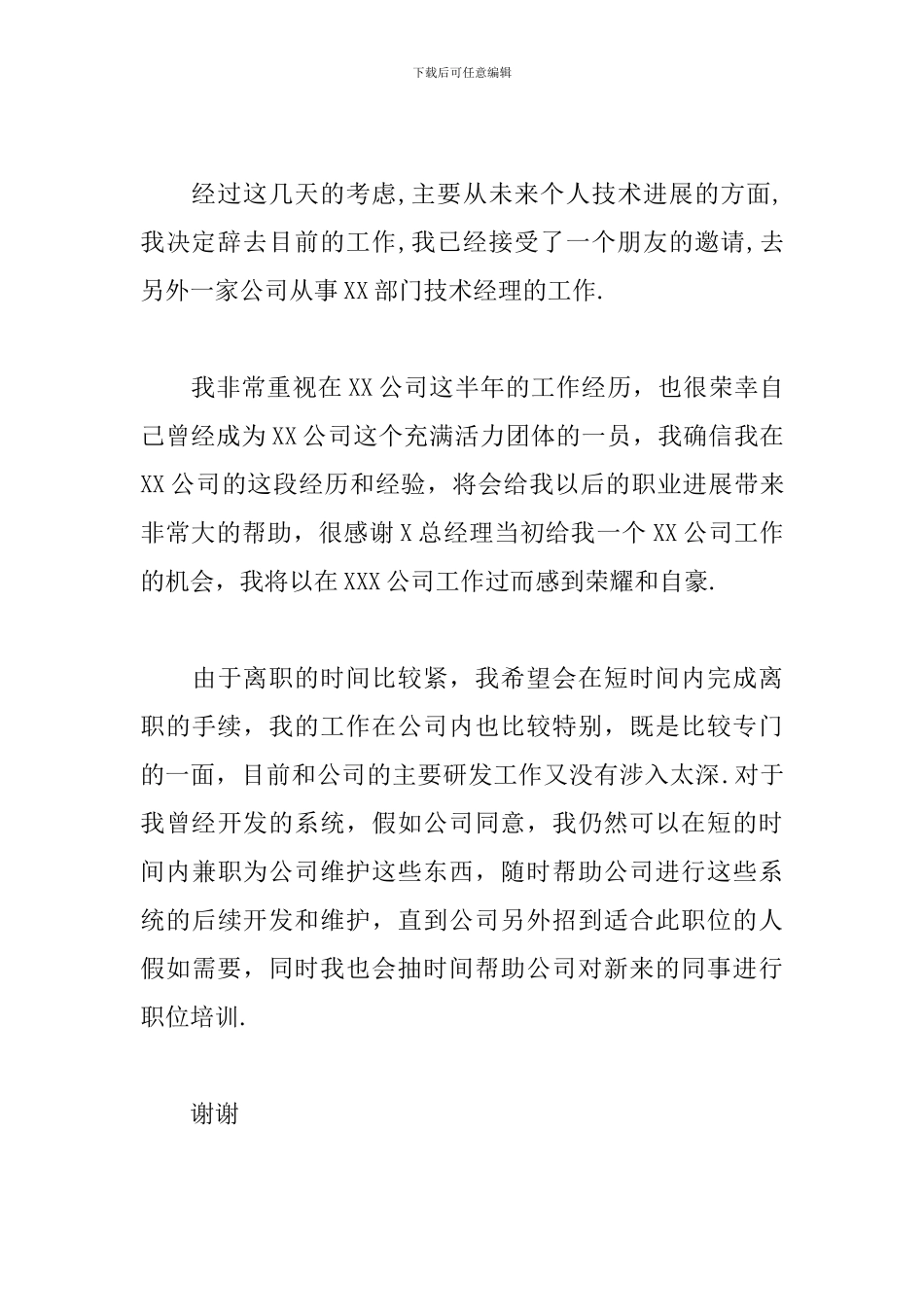 软件公司员工离职信_第3页