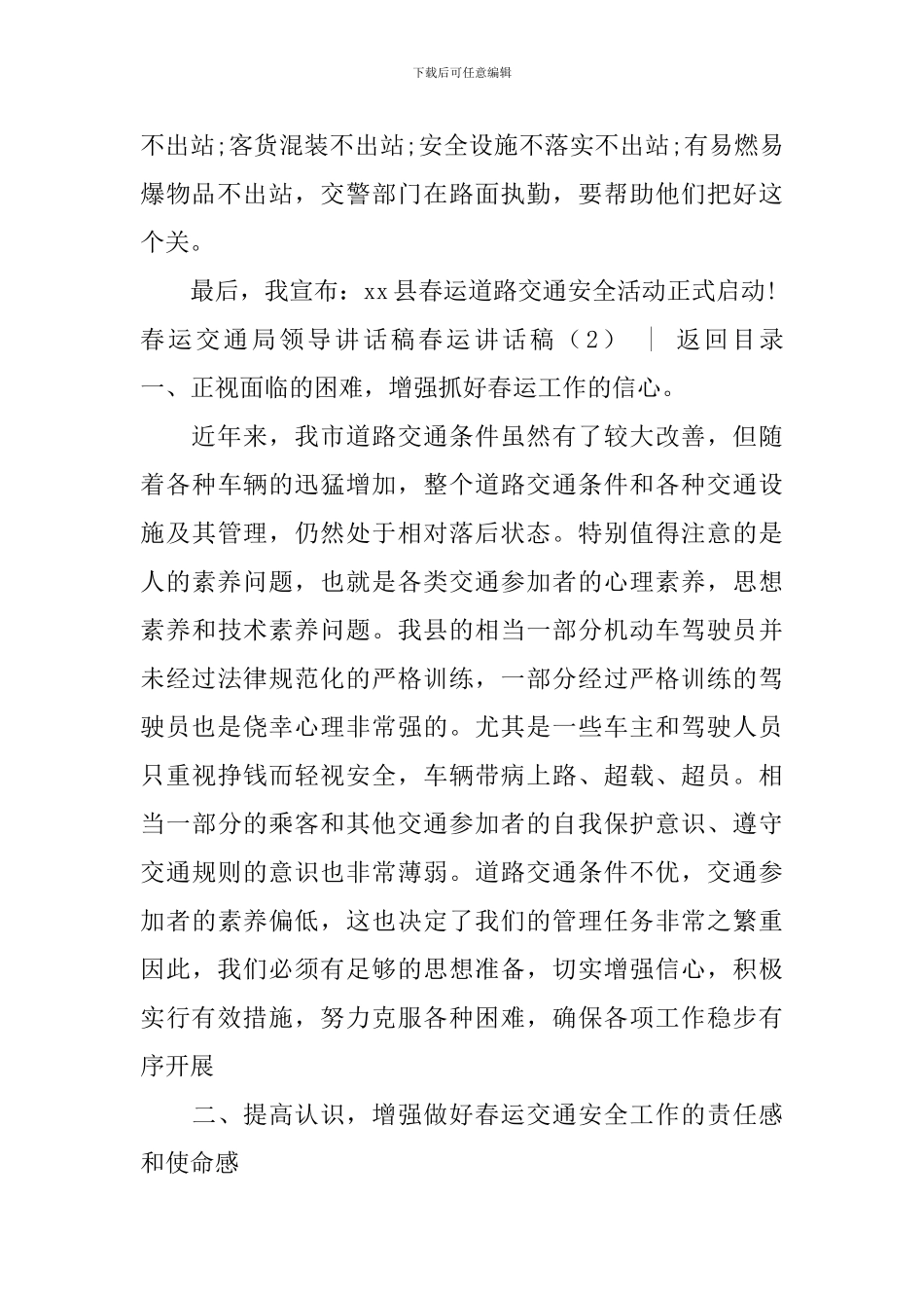 春运讲话稿2篇_第2页