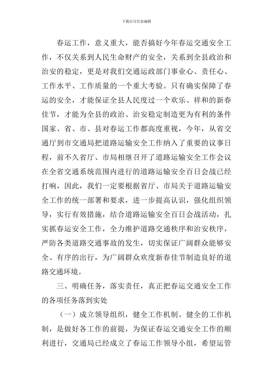 春运讲话稿2篇_第3页