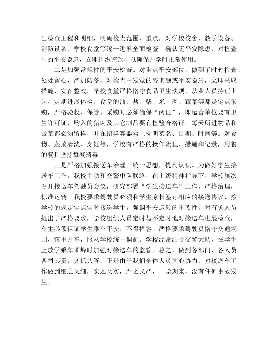 小学后勤组小结_0 _第2页