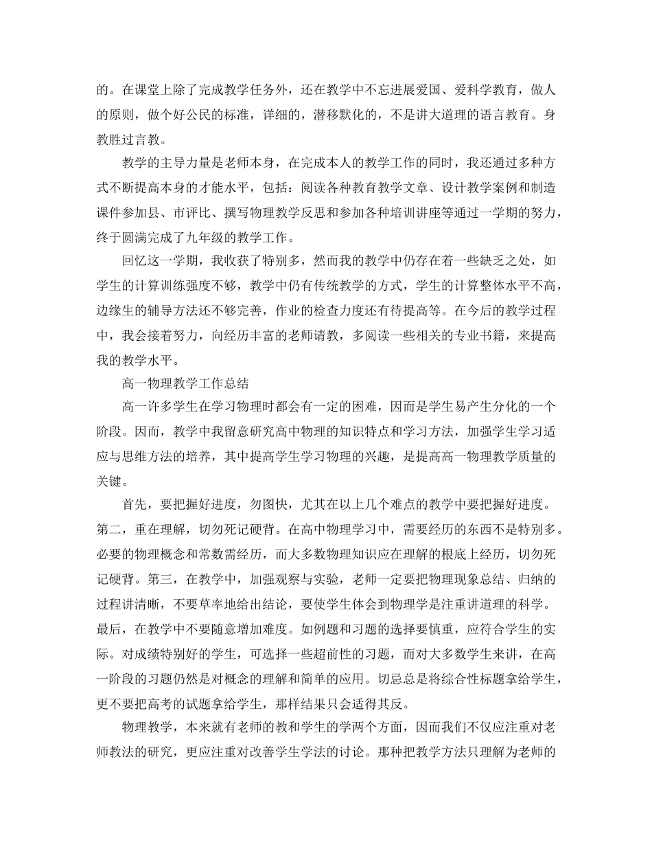 教学工作参考总结-物理教学工作参考总结范文 _第2页