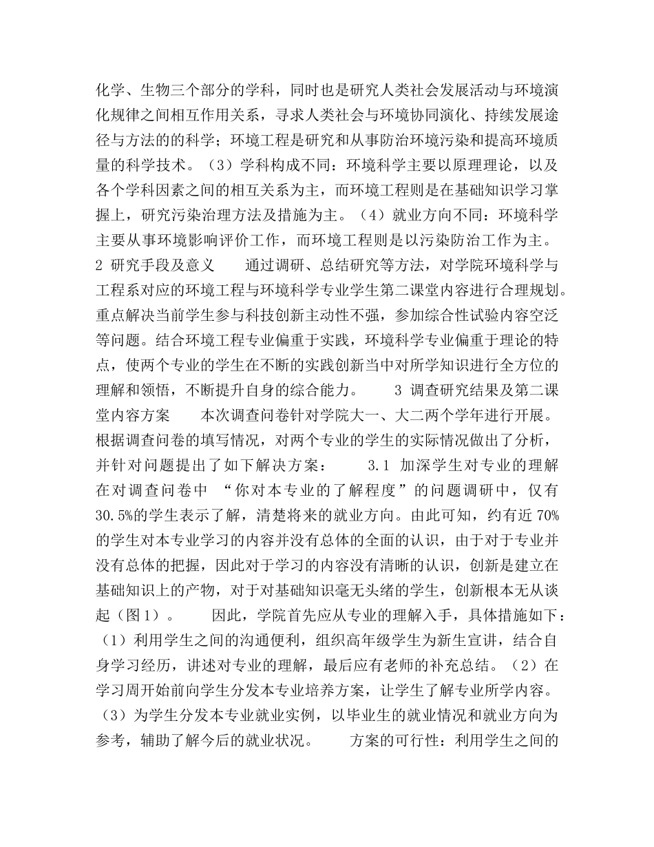 结合环境科学与工程特点提升学生创新能力 _第2页