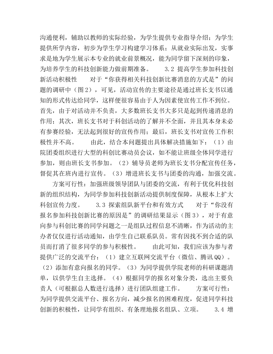 结合环境科学与工程特点提升学生创新能力 _第3页