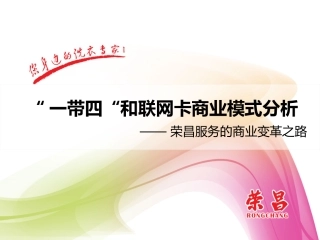 荣昌连锁洗衣店的先进商业模式