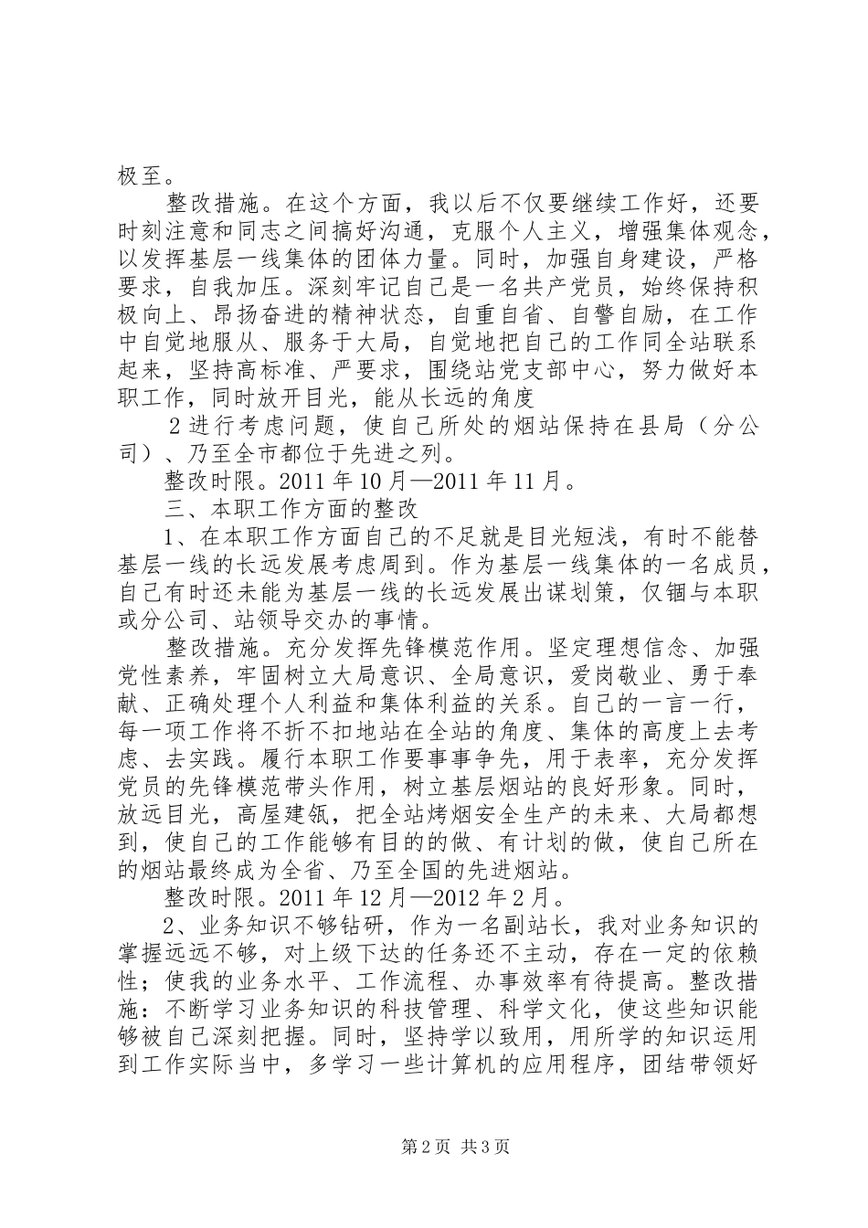 反骄破满致辞演讲稿_第2页