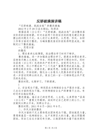 反骄破满致辞演讲稿