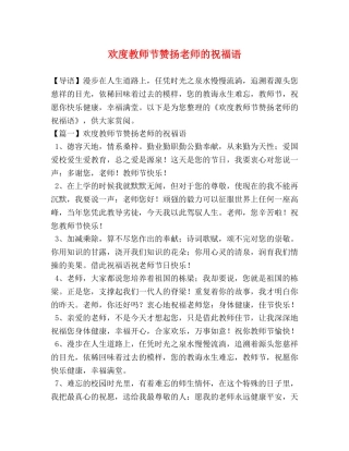 欢度教师节赞扬老师的祝福语 