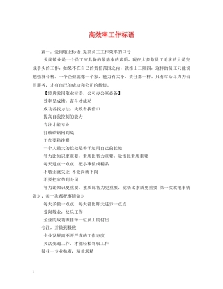高效率工作标语 