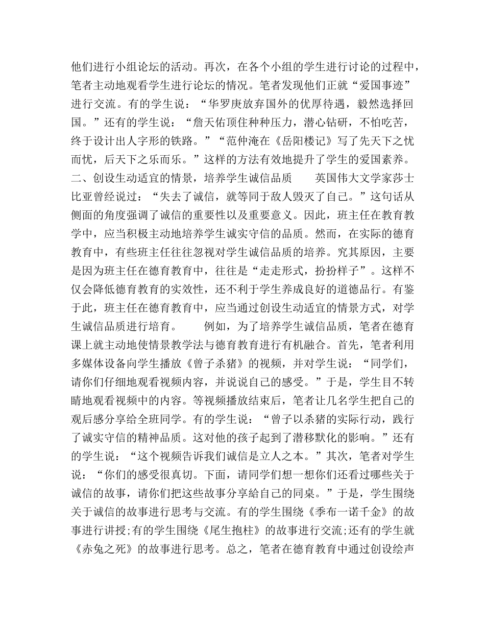 让“德育”叩开学生的心扉 _第2页