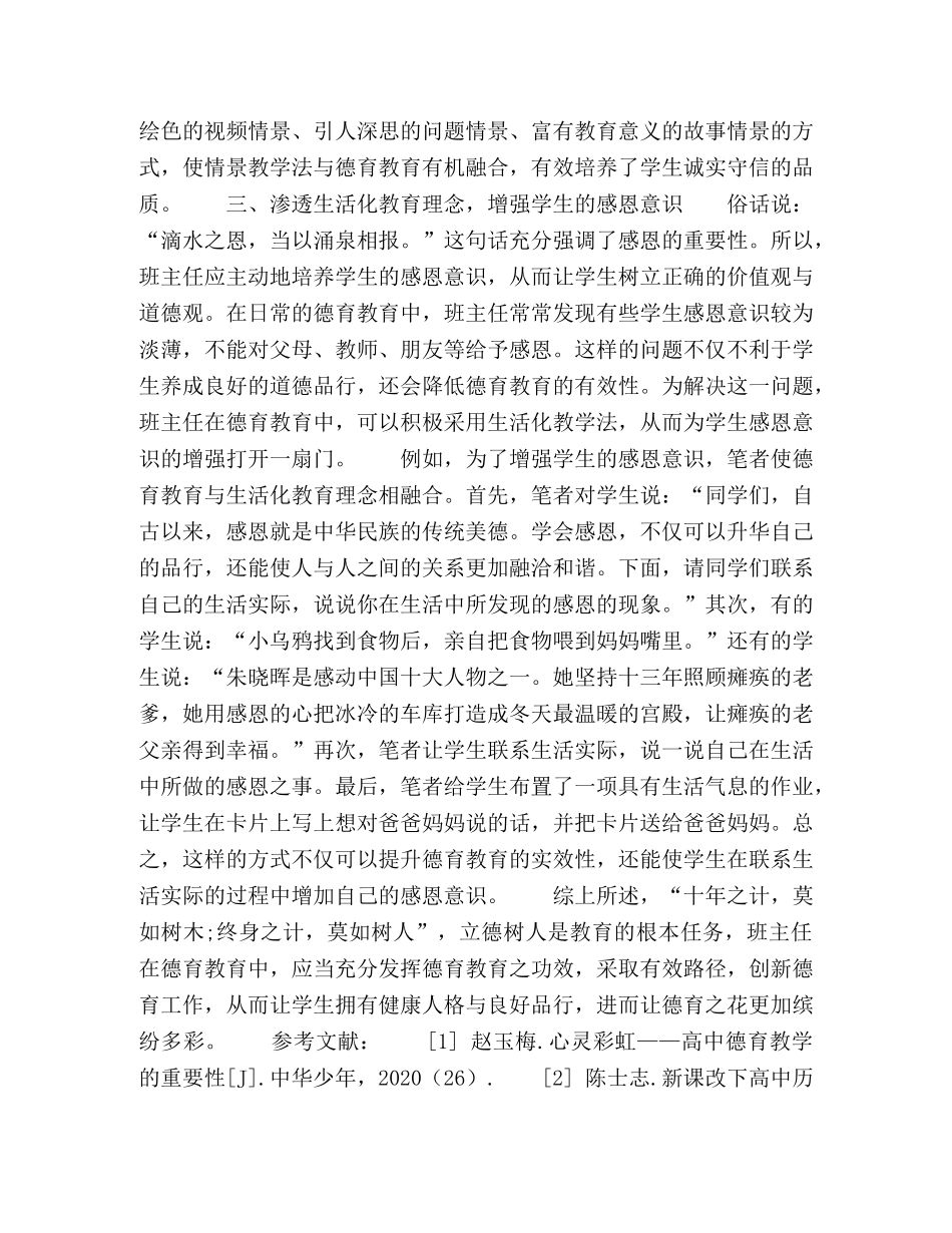 让“德育”叩开学生的心扉 _第3页