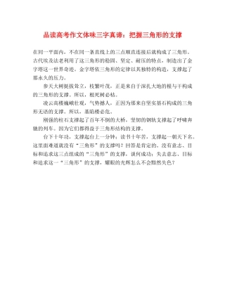 品读高考作文体味三字真谛把握三角形的支撑 