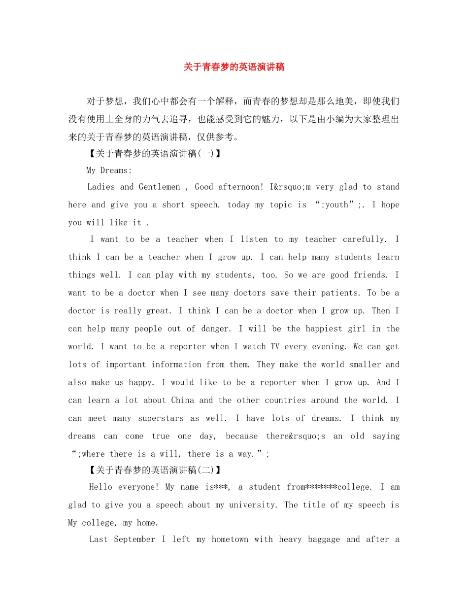 关于青春梦的英语演讲稿 _第1页