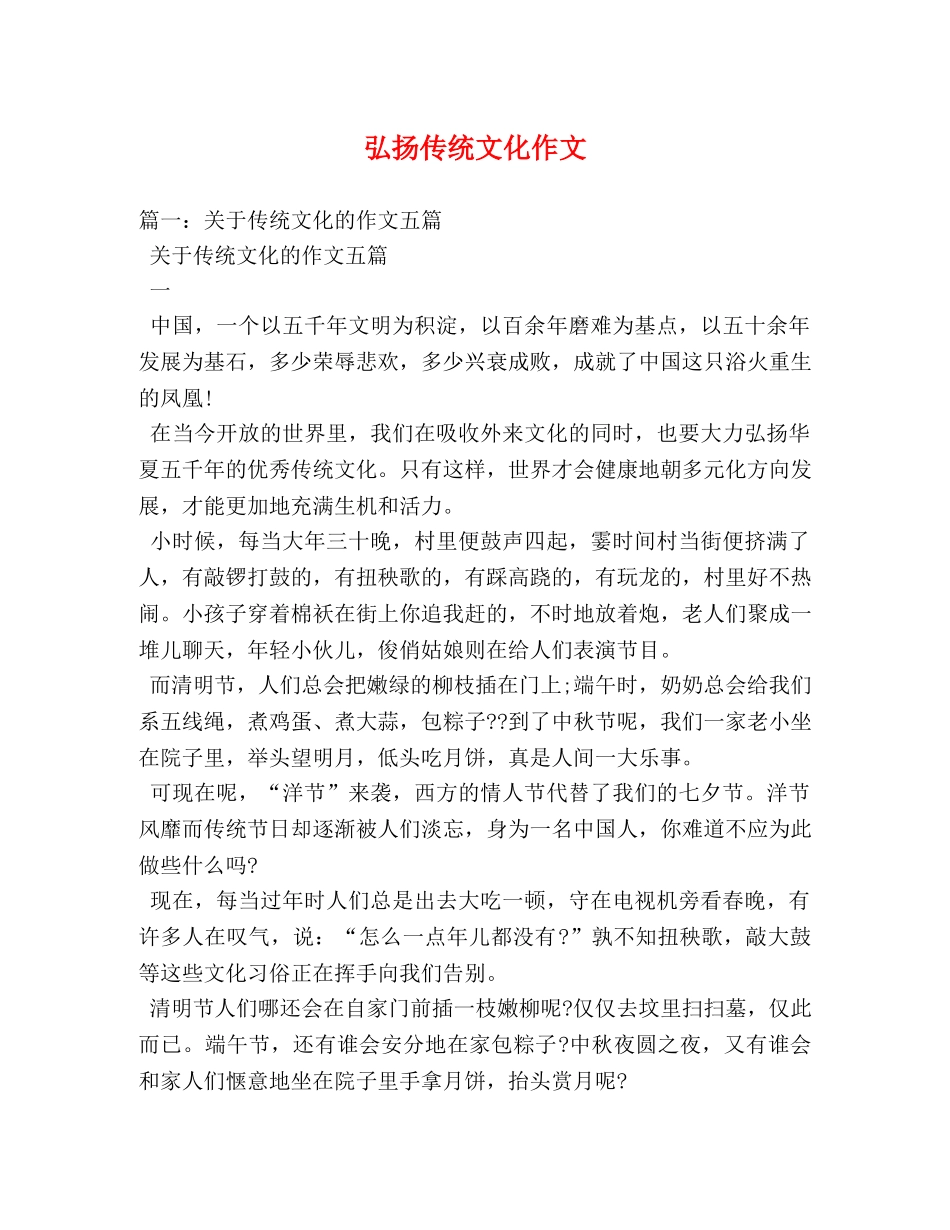 弘扬传统文化作文 _第1页