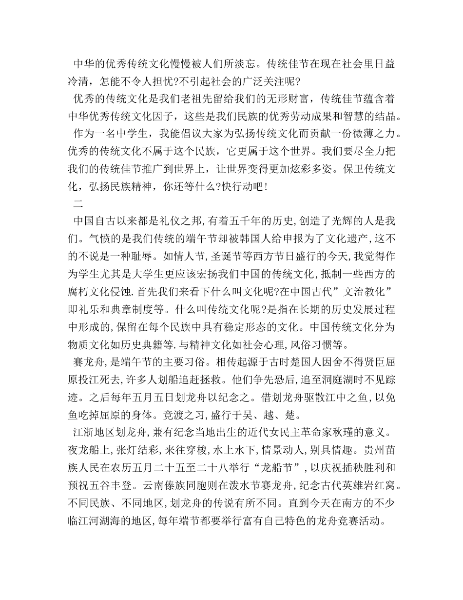 弘扬传统文化作文 _第2页