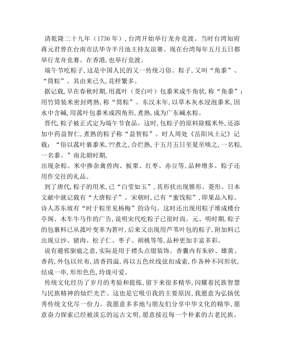 弘扬传统文化作文 _第3页