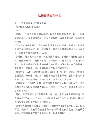 弘扬传统文化作文 