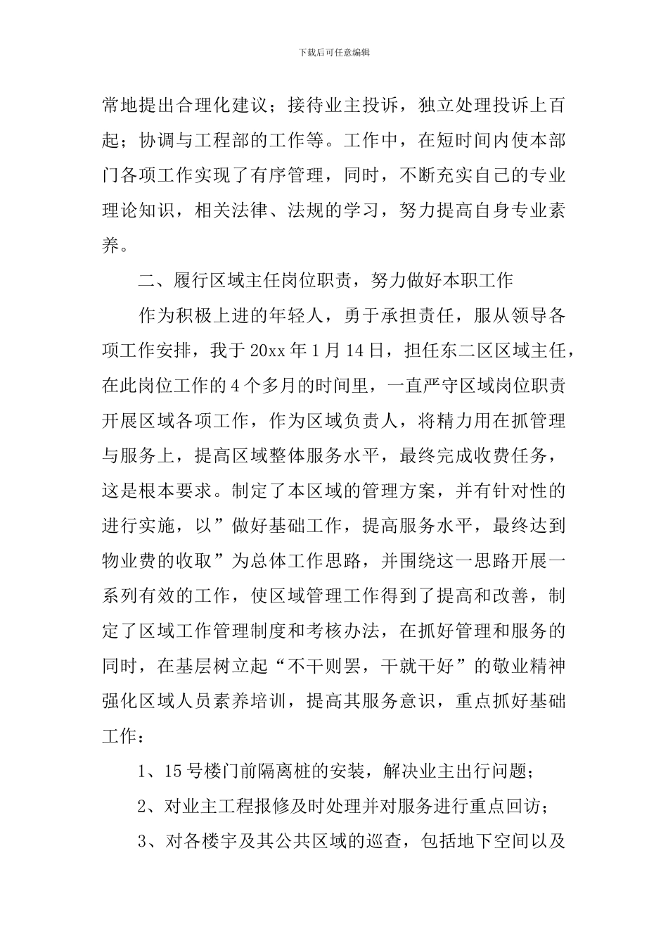 客服员工个人述职报告怎么写_第2页