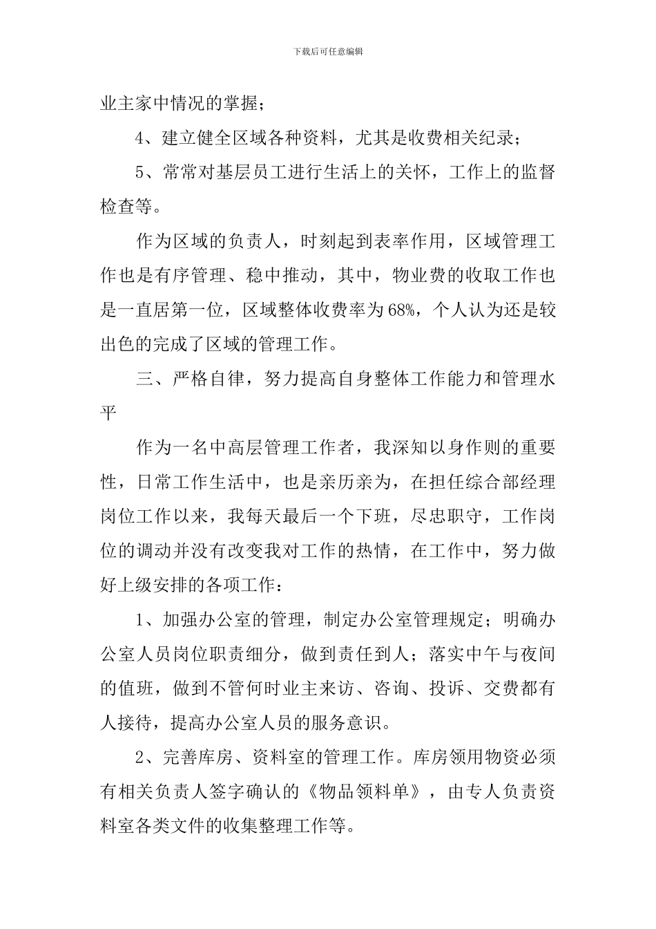 客服员工个人述职报告怎么写_第3页