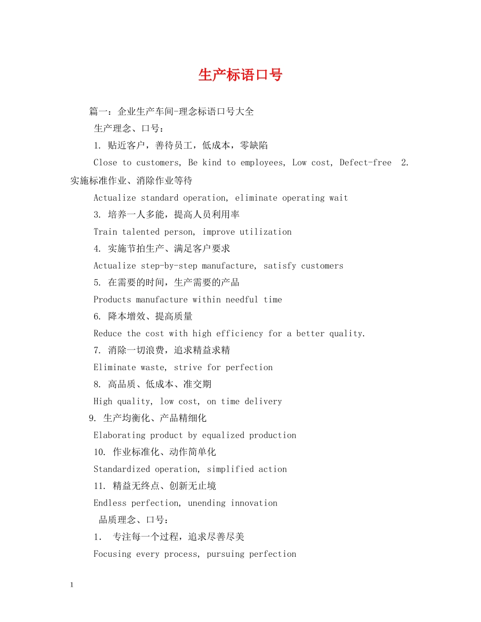 生产标语口号 _第1页