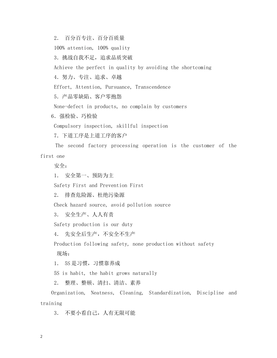 生产标语口号 _第2页