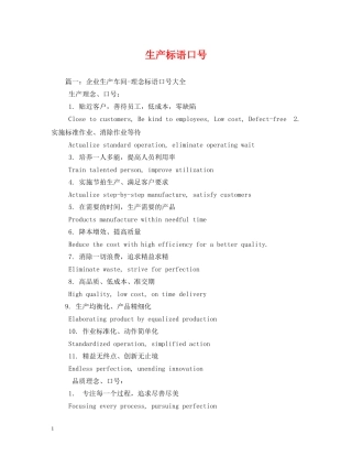 生产标语口号 