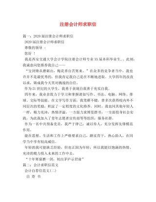 注册会计师求职信 
