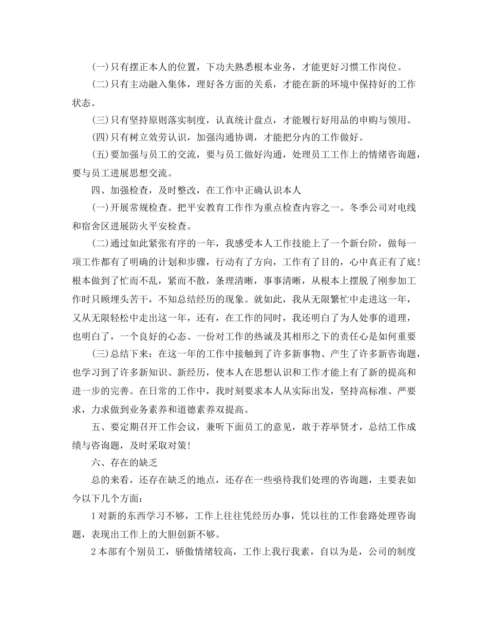 公司安全防护员年度自我参考总结（通用） _第2页