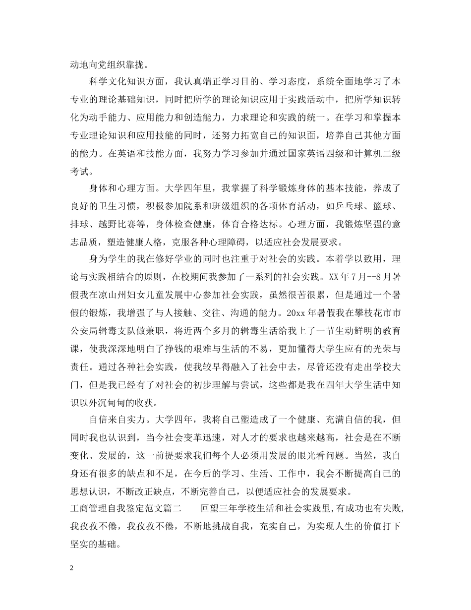 工商管理自我鉴定范文2 _第2页