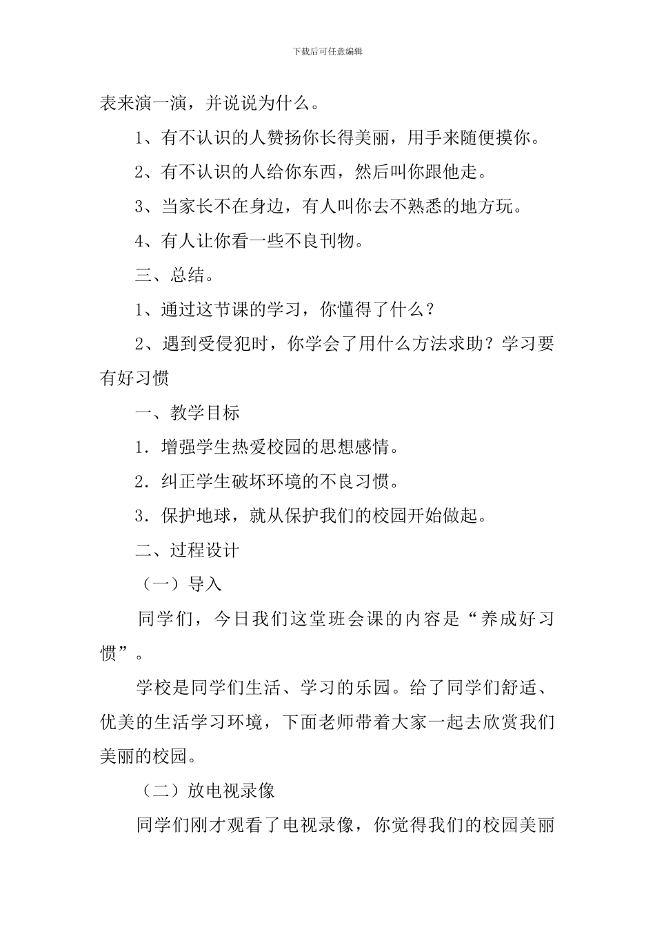 小学三年级上册心理健康教育教案三篇_第2页