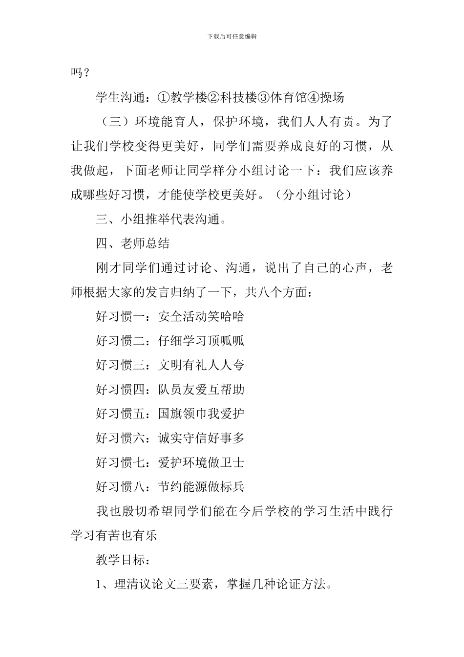 小学三年级上册心理健康教育教案三篇_第3页