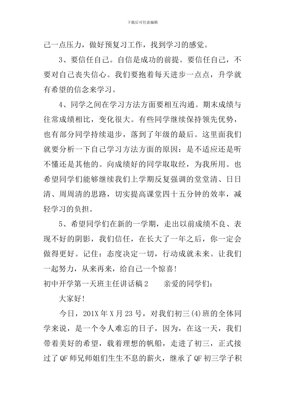 初中开学第一天班主任讲话稿_第2页