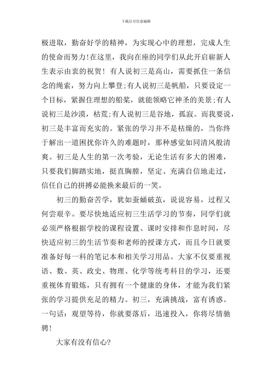 初中开学第一天班主任讲话稿_第3页