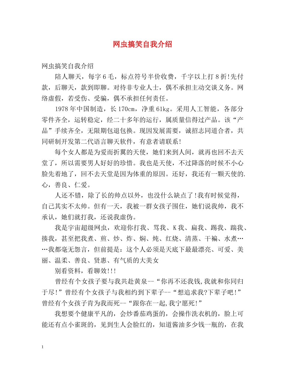 网虫搞笑自我介绍 _第1页
