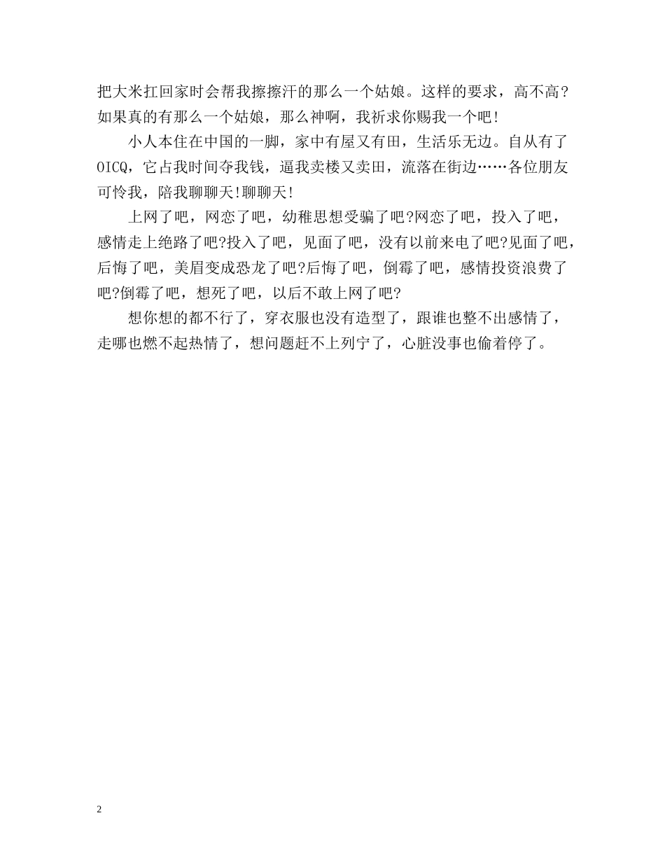 网虫搞笑自我介绍 _第2页