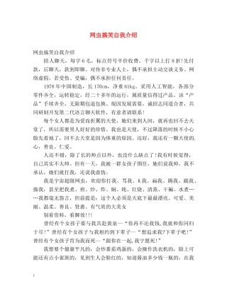 网虫搞笑自我介绍 
