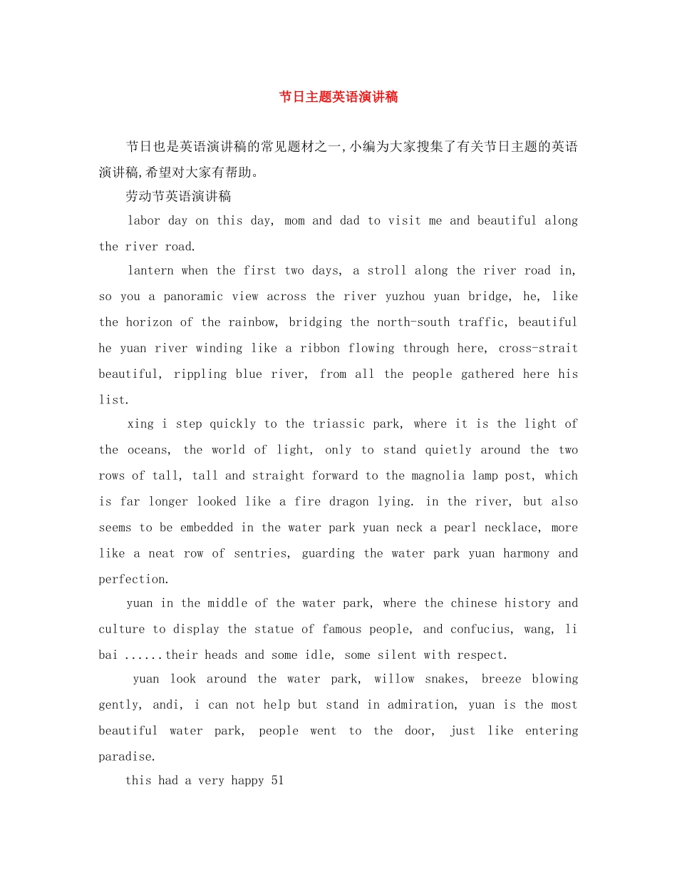 节日主题英语演讲稿 _第1页