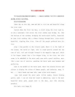 节日主题英语演讲稿 