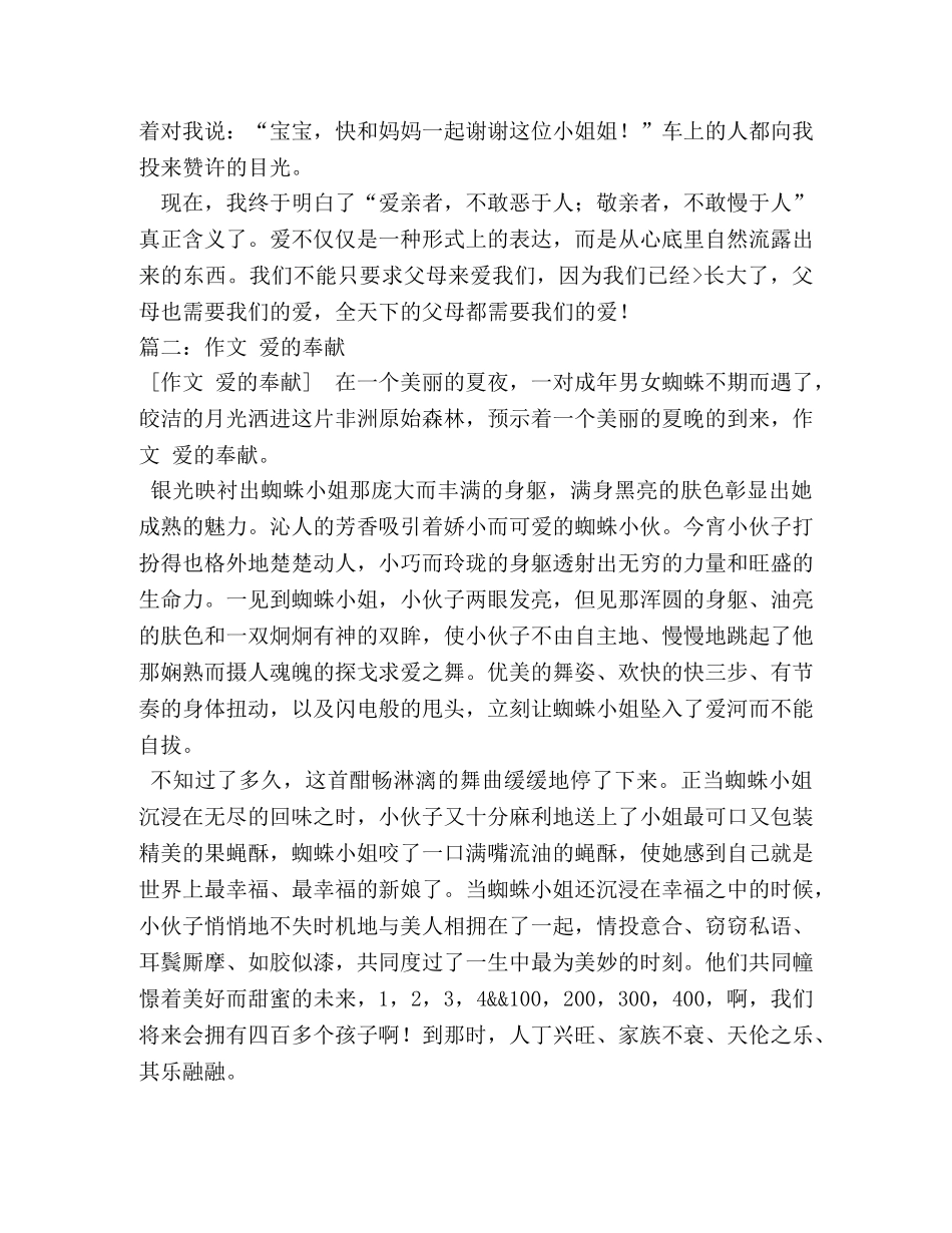 关于爱的奉献的作文5篇 _第2页