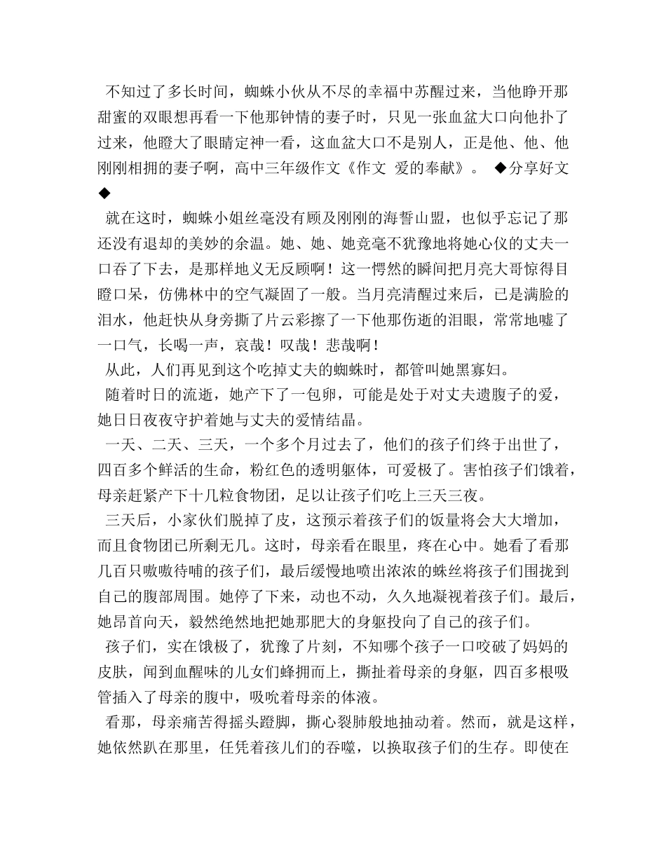 关于爱的奉献的作文5篇 _第3页